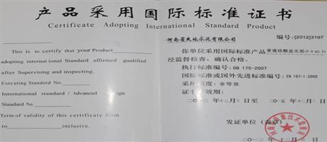 產品采用國際標準證書