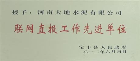 聯網直工作先進單位