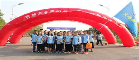 大地集團組隊參加由賈湖酒業贊助的 “重走長征路  快樂行五岳”2016世界行走日徒步活動