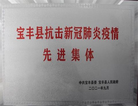 抗擊新冠肺炎疫情先進集體                                      