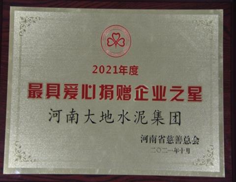 愛心捐贈企業之星                                          