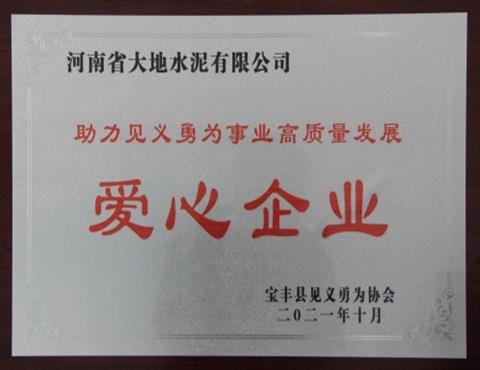 愛心企業                                              